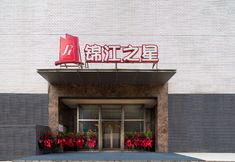 Lain-lain 6 Jinjiang Inn (Xi'an Fengcheng 5th Road Metro Station)