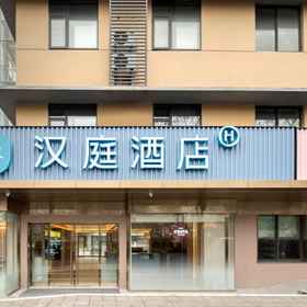 Hotel Exterior 1 ハンティングホテル(杭州大観地下鉄駅), 储运路 ホテル