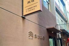 Lainnya Luoyang Sanjiu Homestay (Luoyi Ancient City Branch)