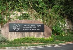 其他 3 LANDISON RETREAT QINGSHAN LAKE LINAN