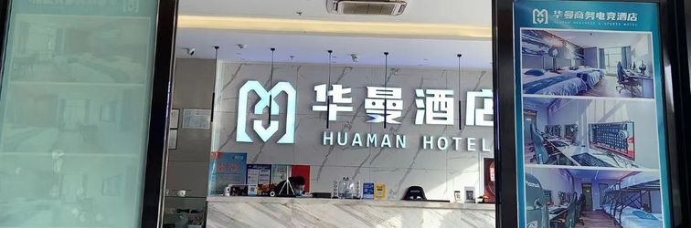 Others Huaman Business E-sports Hotel (Feidong Longtang Expressway Water Conservancy Hydropower College)