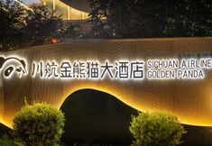 Others 7 Chuanhang Golden Panda Grand Hotel (Beijing New International Exhibition Center Capital Airport)