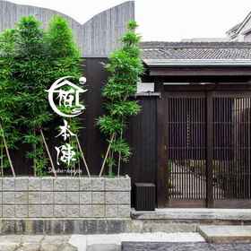 Hotel Exterior 1 Shukuhonjin Gamo, FUSE Hotels