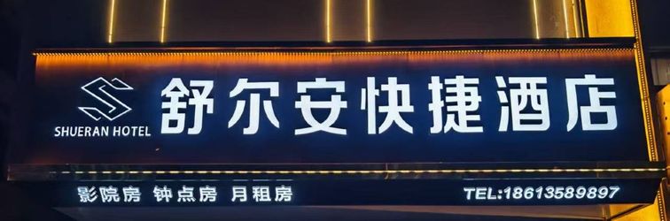 Lain-lain Shueran Express Hotel