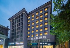 Others 2 Hanting Hotel (Chongqing Yongchuan Minghao Food Street)