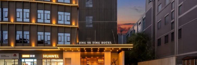 その他 Jing Ye Ting Hotel (Wuhan Jianghan Road Pedestrian Street Xunlimen Metro Station Branch)