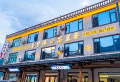 其他 6 Wangxian Silanxiang Homestay