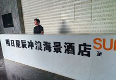 其他 6 Tomorrow’s Stars Surfing Seaview Apartment (Wanning Riyue Bay Store)