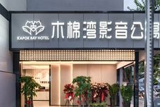 Others Mumianwan Audio & Video Apartment (Shenzhen Luohu Railway Station Vientiane City Branch)