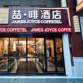 Hotel Exterior 1 James Joyce Coffetel (Tianjin Ancient Cultural Street & Gulou Subway Station Branch), Hotel Daxuecheng