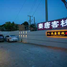 Hotel Exterior 1 Bingmayong Qintang Inn, Xi'an Hotels