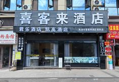 Others 2 Xikelai Hotel (Kaili South Station)