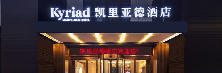 其他 Kyriad Marvelous Hotel 3.0 Zhenghong city Zaozhuang station