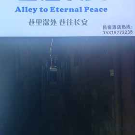 Hotel Exterior 1 Alley to Eternal Peace, Xi'an Hotels