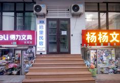 Others 2 Shili Homestay (Zhong Yang Street)