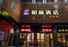 其他 6 Jiangmen Park Lane Yiju Hotel (Donghu Park Center)