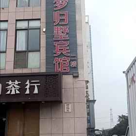 Logo 1 夢歸樹ホテル, Golden Villa Resort Shanghai ホテル