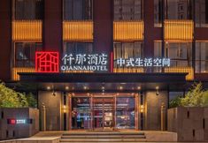 Others 4 Qianna Hotel (Xi'an Bell Tower Huimin Street Subway Station)