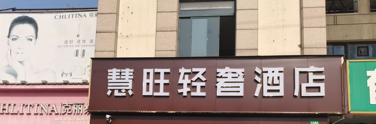 其他 Huiwang Hostel