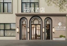 Lain-lain 4 Yunju Hotel RENJOY Hotel (Xiamen Zhongshan Road Pedestrian Street Branch)
