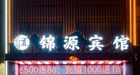 其他 2 Jinyuan Hotel (Lu'an Gaocheng Wangfu Branch)