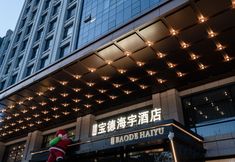 その他 2 Xianyang Baode Haiyu Hotel (Qindu District Xianyang Wanda Plaza)