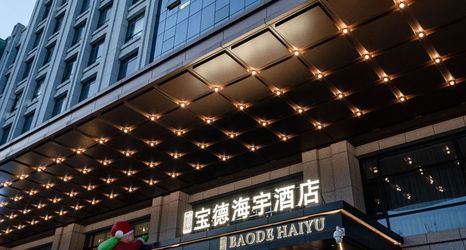 その他 2 Xianyang Baode Haiyu Hotel (Qindu District Xianyang Wanda Plaza)