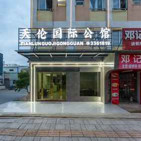 Hotel Exterior 1 Tianlun International Mansion (Longxihu Park), Yuri Hotels