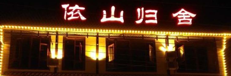 其他 Yishan Guishe Inn