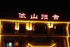 其他 Yishan Guishe Inn