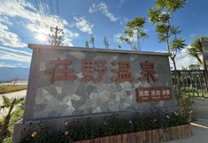 Lain-lain 4 In-Ye Spring Homestay