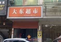 Others 6 Xiajiang Dadong Business Hotel