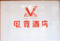Lainnya 3 VES E-Sports Hotel (Guilin Railway Station)