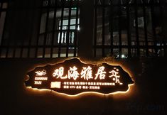 기타 4 Fuding Yushandao GuanHaiYaju Homestay