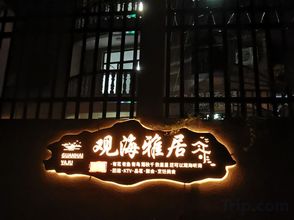 기타 4 Fuding Yushandao GuanHaiYaju Homestay