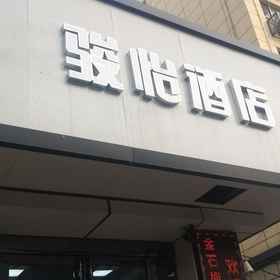 Hotel Exterior 1 Junyi Hotel (Zhengzhou Railway Station West Square), Changzhuang Hotels