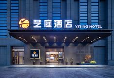 Lain-lain 3 Yiting Hotel (Songyahu Art College)