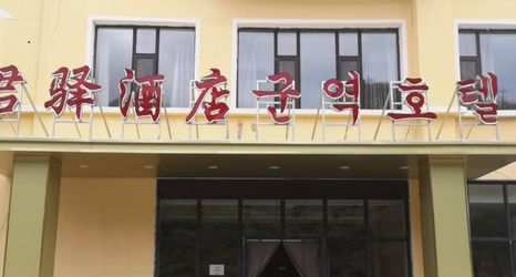 Lain-lain 2 Antu Junyi Hotel