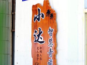 Lain-lain 4 Xiaoda Smart Inn