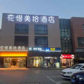 Hotel Exterior 1 Huaxi Meishi Hotel, Yuexi Hotels