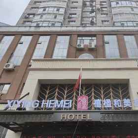 Logo 1 Xiyinghemei Collection Hotel (Harbin Central Street R&F Jiangwan Branch), Harbin Ice and Snow Art Gallery Hotels