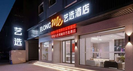 その他 2 Elong ME Hotel (Xiangcheng Yingbin Avenue)