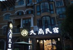 Others 4 Jiuding Homestay