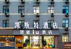 其他 7 Intelligent IU hotel (railway station store)