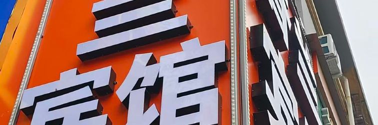 Khác Shangqiu Xianglan Hotel (New Normal University)