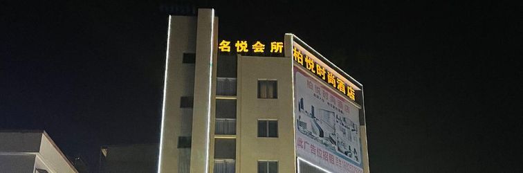 Lain-lain Boyue Fashion Hotel (Jiangmen East Station)