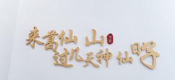 Others 6 Gexianshan Wanhong Homestay