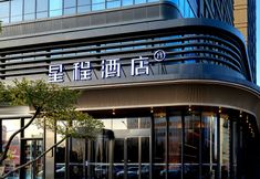 Khác 2 Starway Hotel (Xi 'an Chang 'an Space Management Committee Branch)