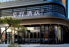 Others 2 Starway Hotel (Xi 'an Chang 'an Space Management Committee Branch)