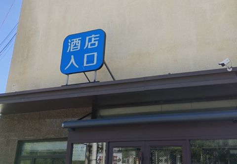 Others Haotian Hotel (Beijing Xihongmen Dayue Chunfengli)